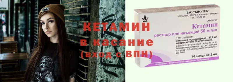 КЕТАМИН ketamine Куртамыш